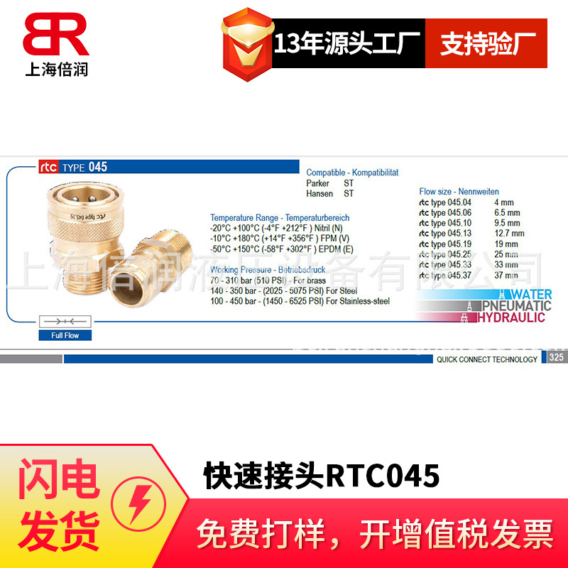 倍润RTC快速接头RTC045系列替换Staubli