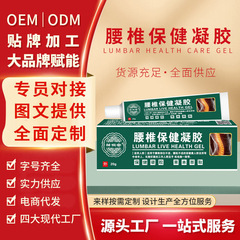跨境藥膏 腰椎保健凝膠身體關節疼痛止痛膏 腰間盤骨質扭傷修復膏