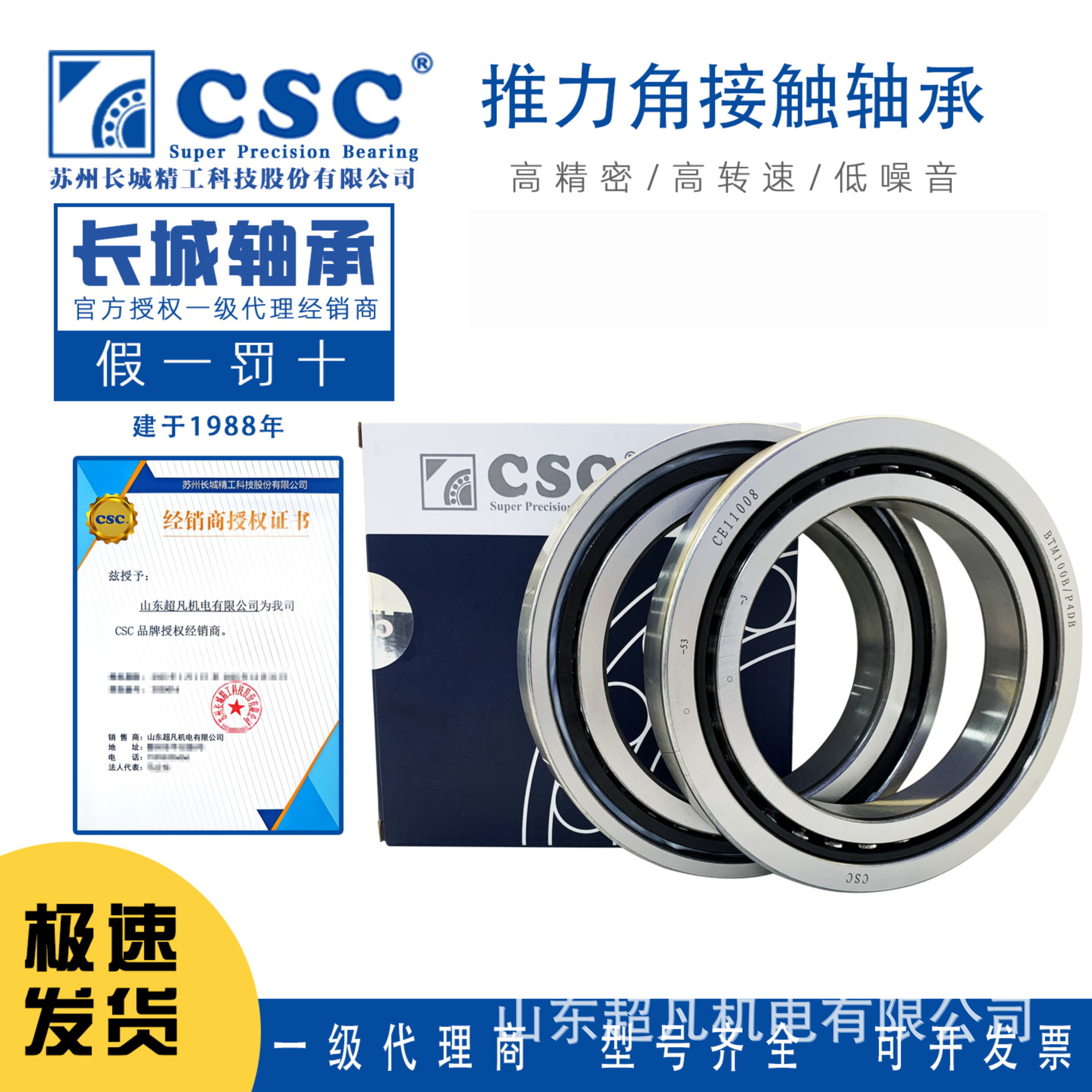 机床主轴用推力角接触轴承BMT90B BTM100 BTM110 90BTR 100BTR P5