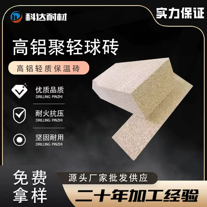 耐火材料厂家 硅酸铝高铝聚轻砖 莫来石聚轻砖隔热保温轻质耐火砖