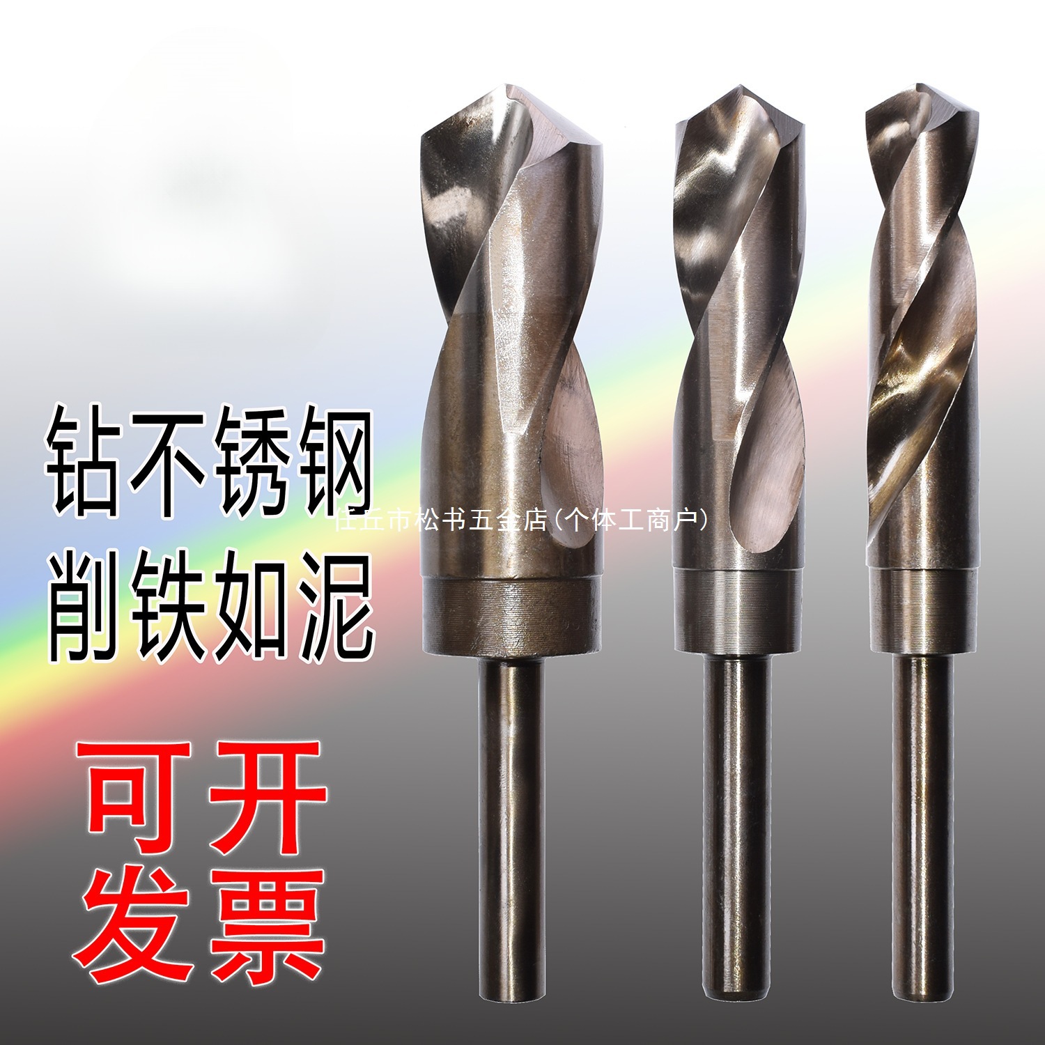 小柄麻花钻头16mm多种颜色选择不锈钢高速钢手电钻打孔 φ16mm小