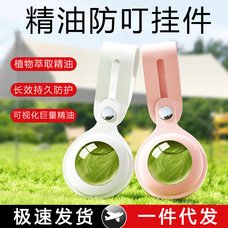 Mosquito Repellent Liquid Pendant Bracelet Anti-Mosquito Clip Natural Plant Essential Oil Outdoor Portable Silicone Children's Anti-Bite Clip