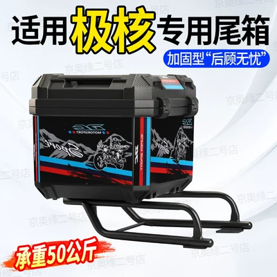 【Tailbox + Bracket】Suitable for Electric car tail box