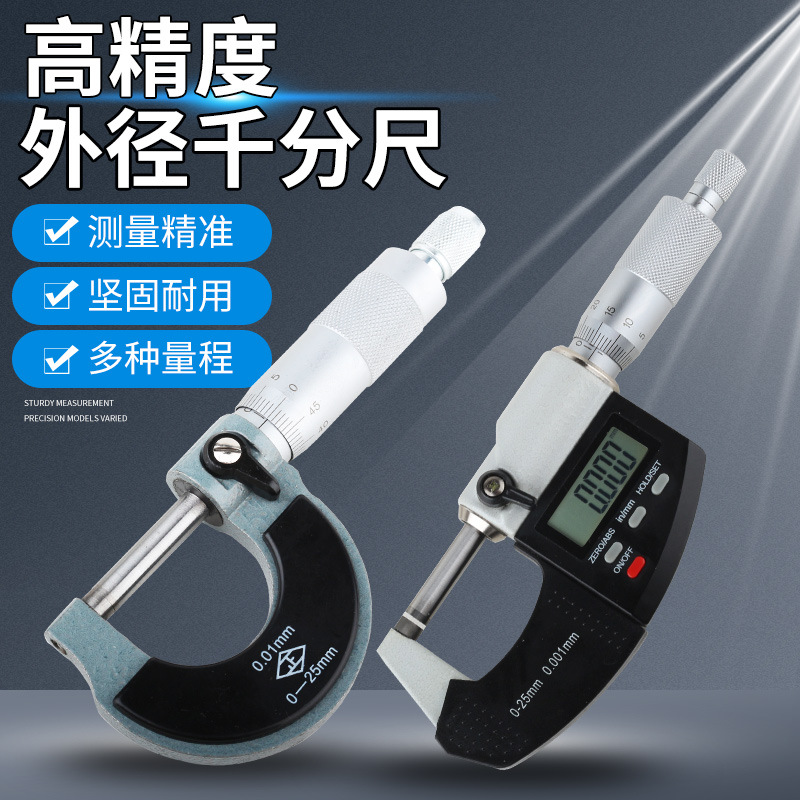 外径千分尺0-25-50高精度0.01数显螺旋测微器管壁测厚千分卡