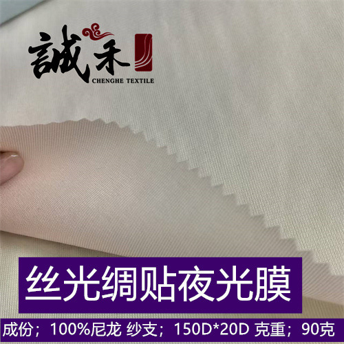 mercerized silk sticker luminous film for driving clothing fabric for volunteers sanitation traffic reflective vest fabric