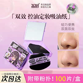 荔树粉扑式吸油纸面部专用高级感面纸竹炭清爽控油脸部小巧便携女