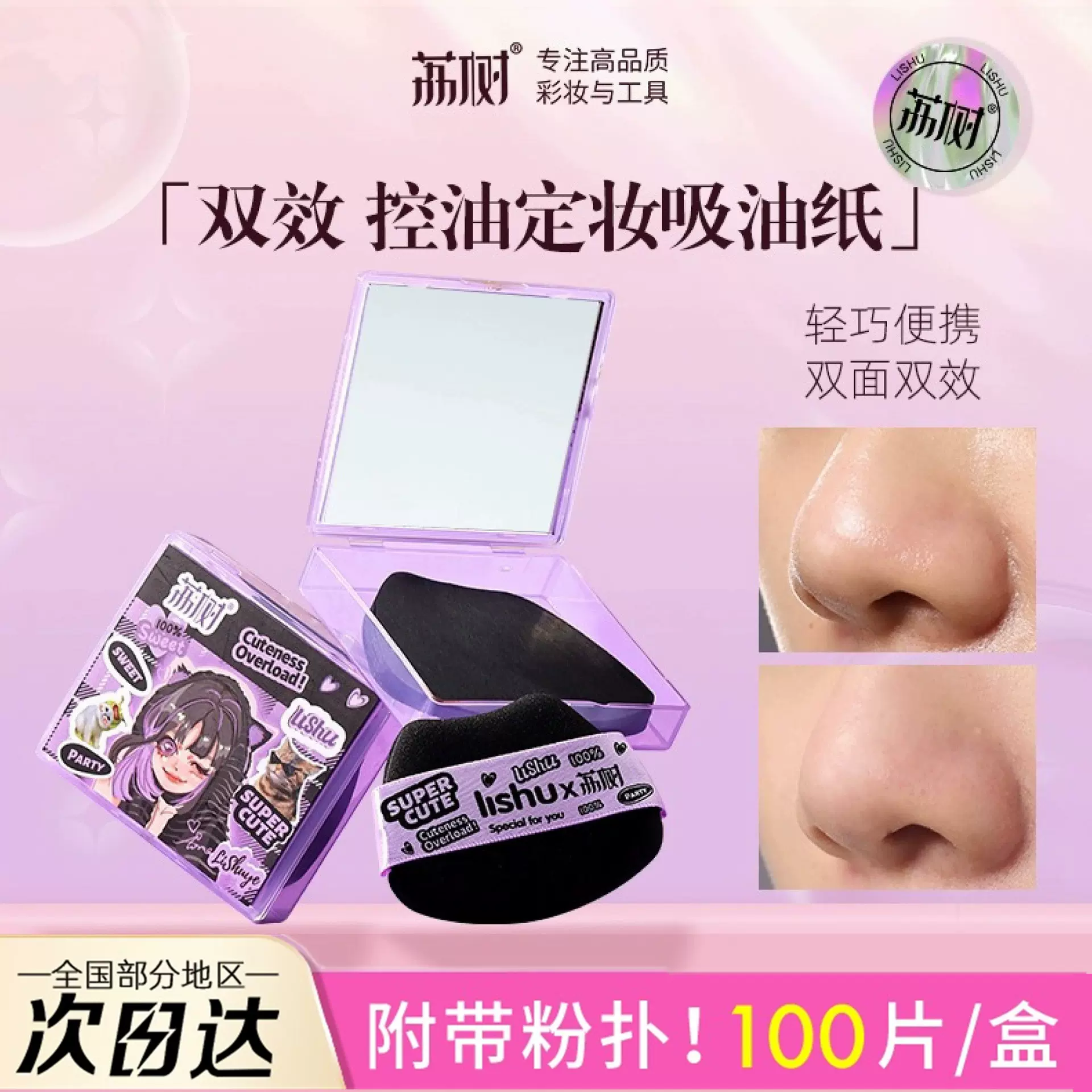 荔树粉扑式吸油纸面部专用高级感面纸竹炭清爽控油脸部小巧便携女