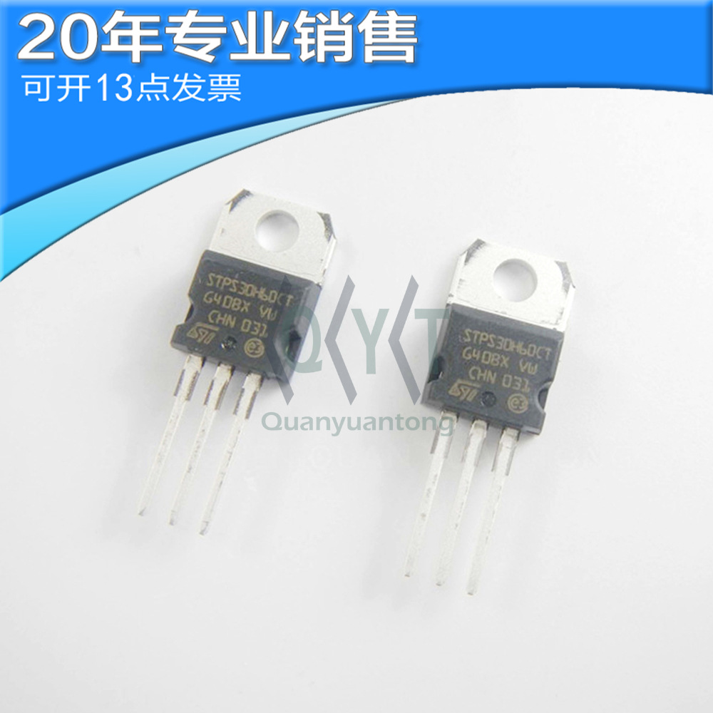 全新 STPS30H60CT TO-220 MOS场效应管 直插三极管 二三极管 原装