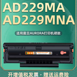 AD229MA可加粉硒鼓adt209兼容震旦激光打印机229MNA碳粉盒mwc墨盒