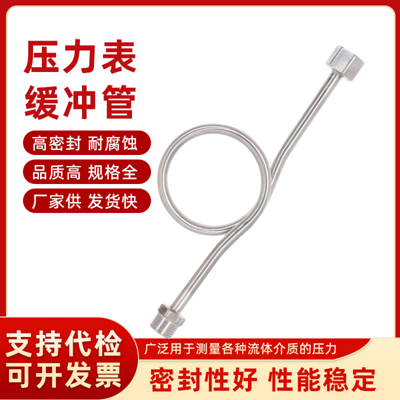 304不锈钢压力表缓冲管减震管表弯管M20*1.54分管弯管304