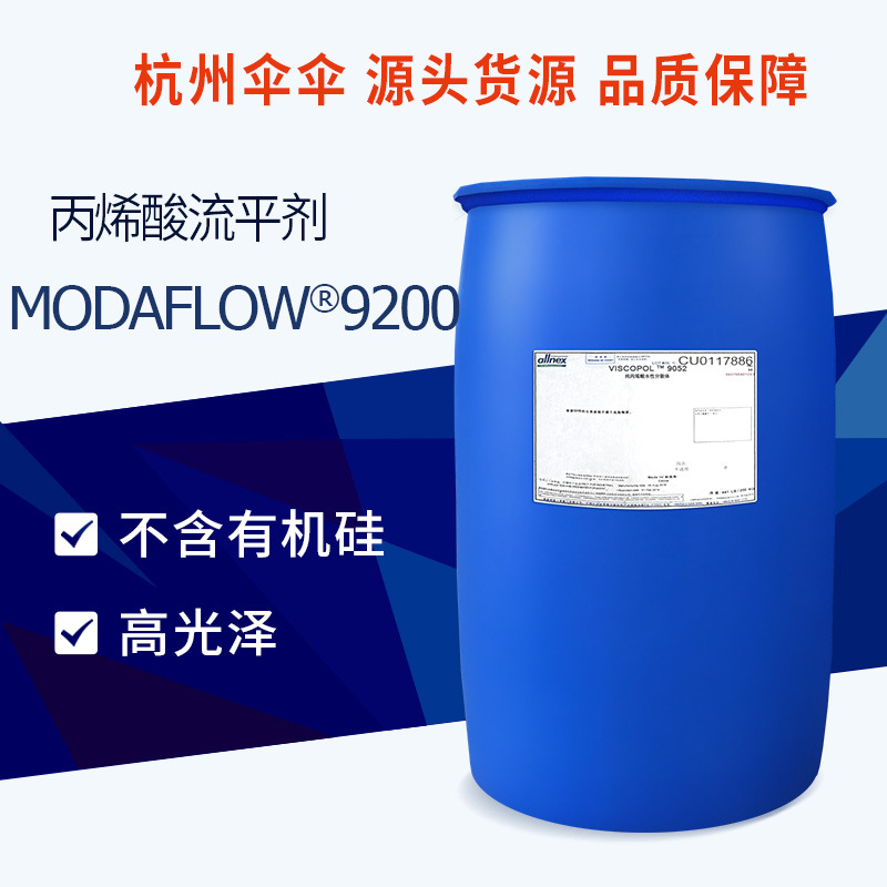 湛新 Modaflow 9200  低粘度丙烯酸流平剂 UV固化面漆添加剂