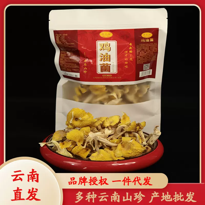 【滇九妹】鸡油菌云南原产地黄金菇榆黄菇黄丝菌鸡油黄干货煲汤料