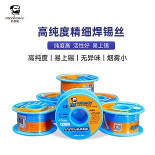 Maintenance guy solder wire mobile phone circuit board motherboard tin wire soldering tin wire rosin melting point medium temperature lead solder wire