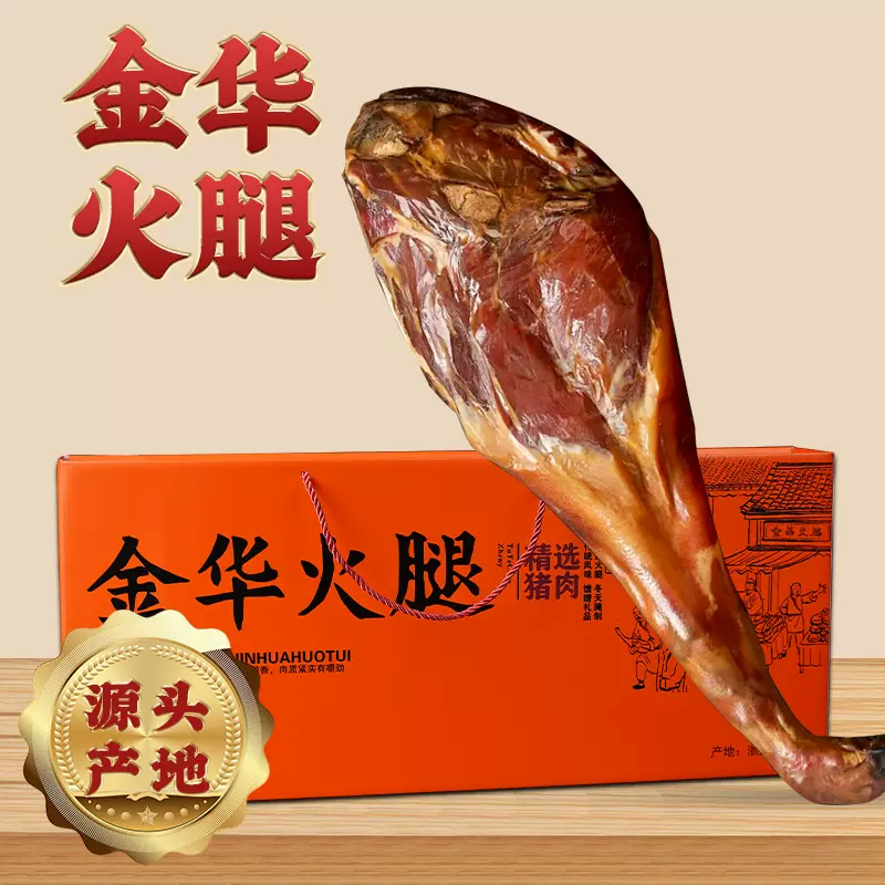 正宗金华火腿厂家供应礼盒4斤精致包装土特产年货礼盒春节做客情