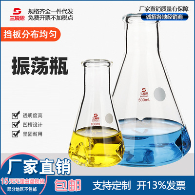 具挡板三角烧瓶摇菌瓶三凹摇瓶玻璃锥形瓶锥形震荡瓶实验室摇瓶|ms