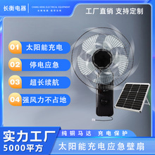 东南亚爆款16寸太阳能壁扇套装带太阳能板充电风扇停电应急墙壁