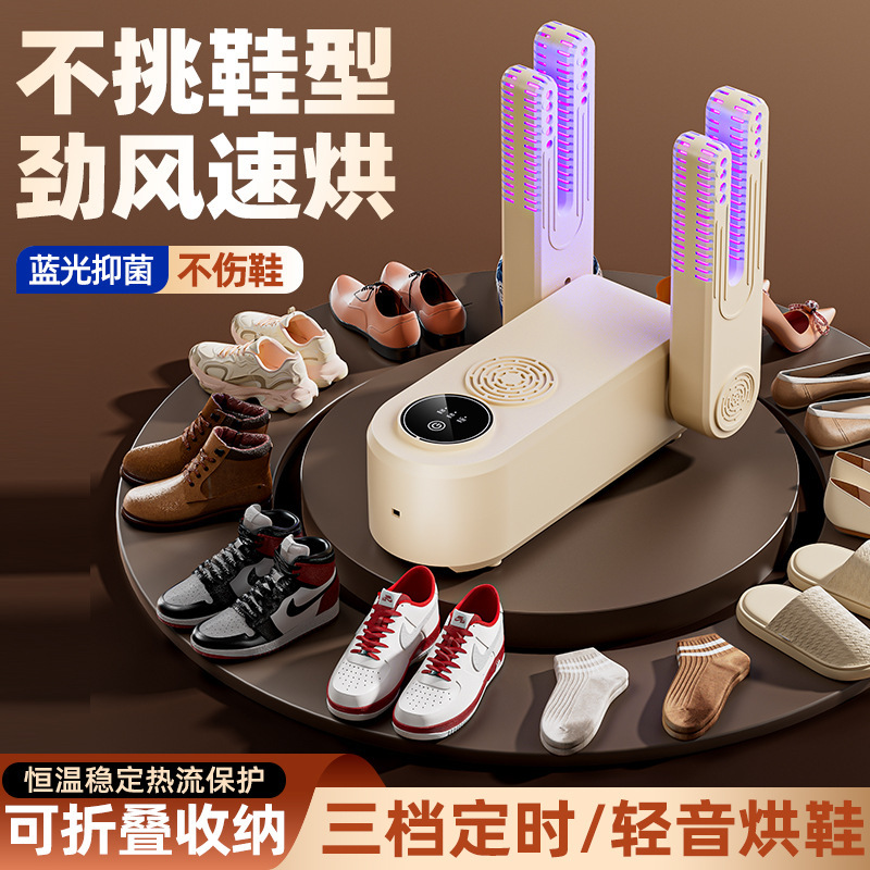 新款定时烘鞋器除臭干鞋机自动干鞋器家用鞋子烘干机鞋子烘干器|undefined