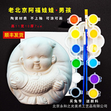 老北京阿福女孩兔爷陶瓷白坯白模摆件涂鸦绘画DIY石膏创意DIY
