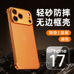 适用iPhone17手机壳金属无边框苹果16散热镜头盖全包15防摔保护套