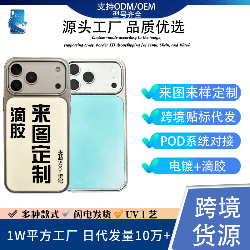 Customized According to Your Design, Suitable for Apple 17Pm New Model Electroplated Epoxy Phone Case, iPhone 16Pm Foreign Trade Wholesale Cross-Border