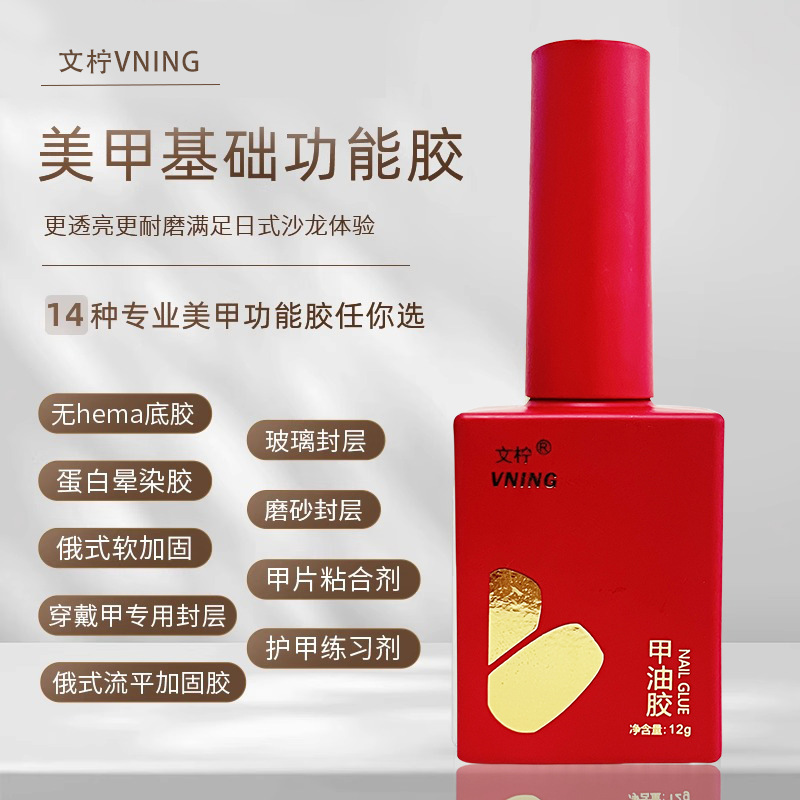 Manicure Functional Glue Base Seal Layer Reinforced Long-Lasting Set Wearable Nails Environmentally Friendly Nail Polish Glue for Nail Salons Wholesale