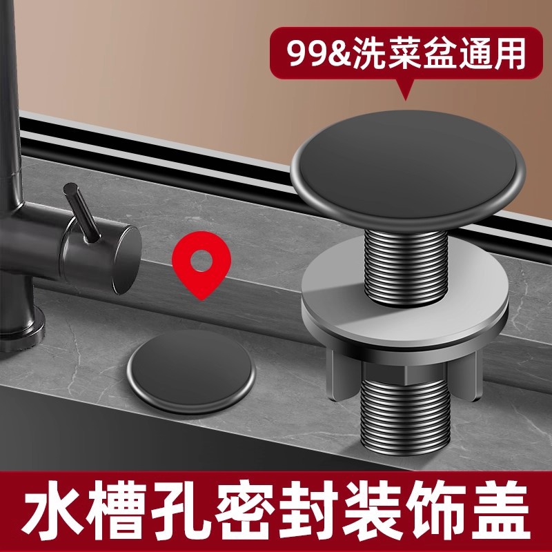 厨房水槽孔塞子封口装饰盖洗菜盆净水器水龙头孔漏水密封塞堵水盖