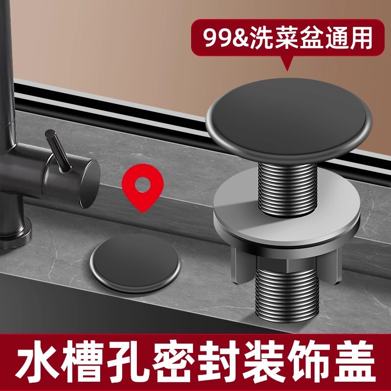 Kitchen Sink Hole Plug Sealing Decorative Cover Sink Water Purifier Faucet Hole Leakage Sealing Plug Water Blocking Cover