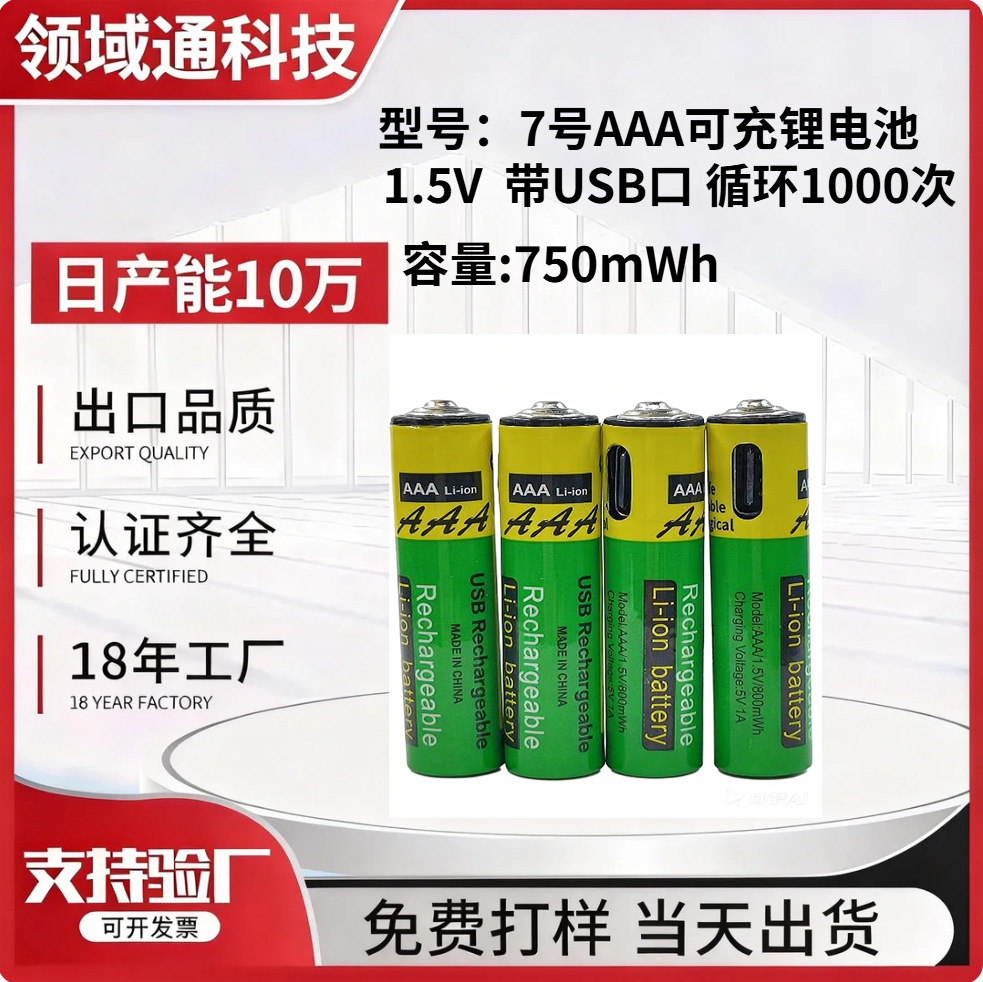 7号锂电池遥控器用可充电锂电池一号type