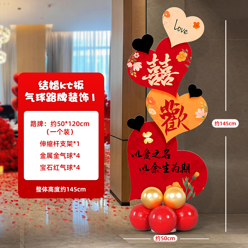 结婚气球kt板路引场景布置装饰婚礼院子路外景路边引路牌婚庆用品|undefined