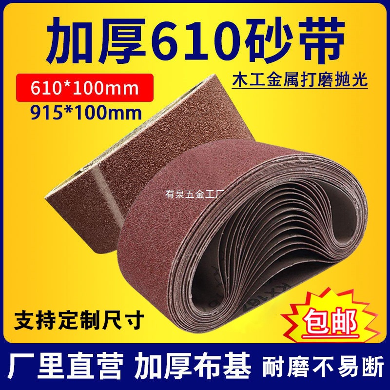 610*100砂带坦克砂带机沙带条915砂布木工家具打磨金属抛光砂带卷