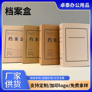 A4无酸纸档案盒无酸牛皮纸质文件资料加印LOGO加厚定制