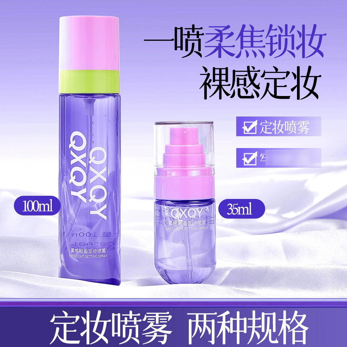 QXQY Mist Light Makeup Setting Spray Soft Focus Locking Makeup Nozzle Even Full Face Makeup Setting Matte Soft Focus Оптовая продажа 8856