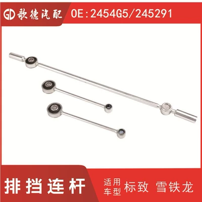 Gear lever connecting rod 2454G5 245291 suitable for 206/206CC/206SW/207/207CC (Soyutma sisteminin digər hissələri)
