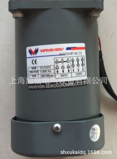WANSHSIN电机90YS90WGY38/22 90GF15H15