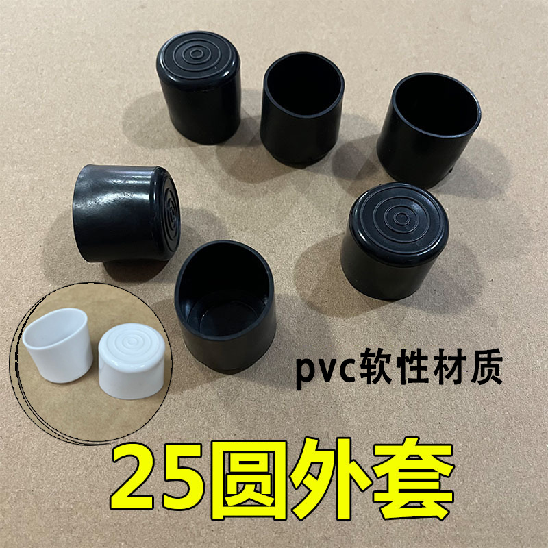 鑫辉扬 25mm圆外套管帽橡胶pvc防滑耐磨外脚套桌椅圆脚套保护套