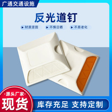 交通设施塑料白色道钉停车场反光道钉道路突起路标减速突起路标