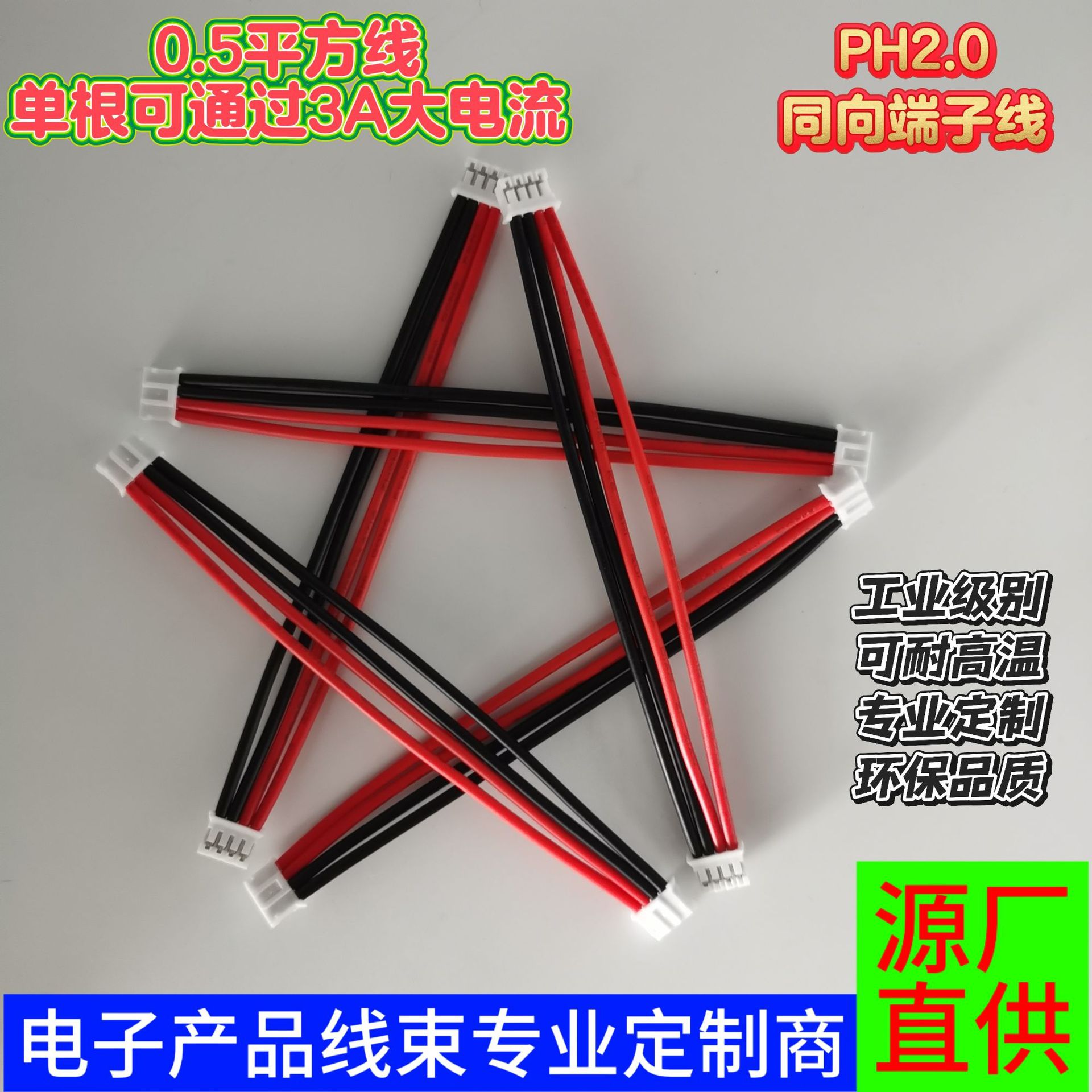 PH XA PHB单双头端子线 纯粗铜线 过5A大电流线2-10P插接头电线