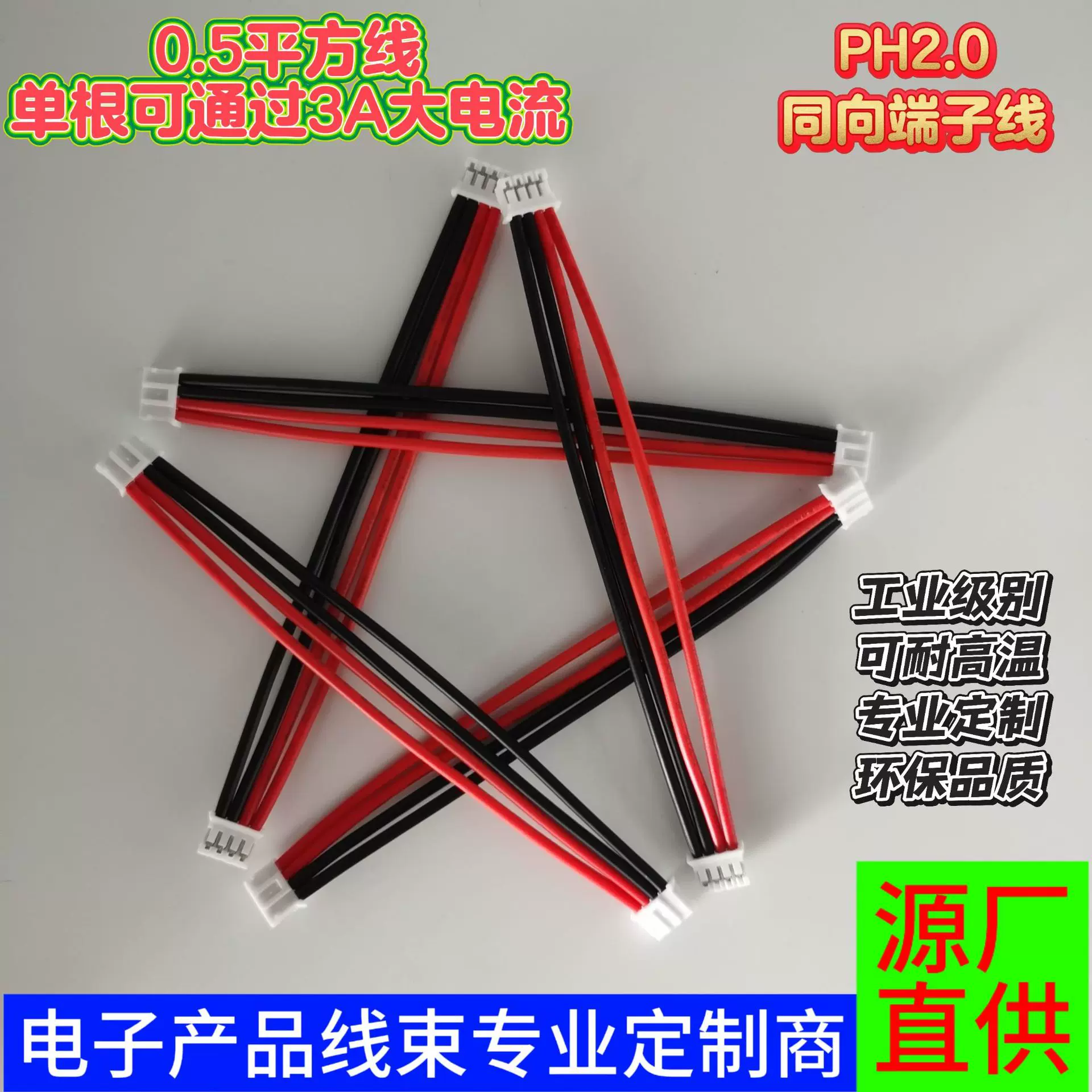 PH XA PHB单双头端子线 纯粗铜线 过5A大电流线2-10P插接头电线