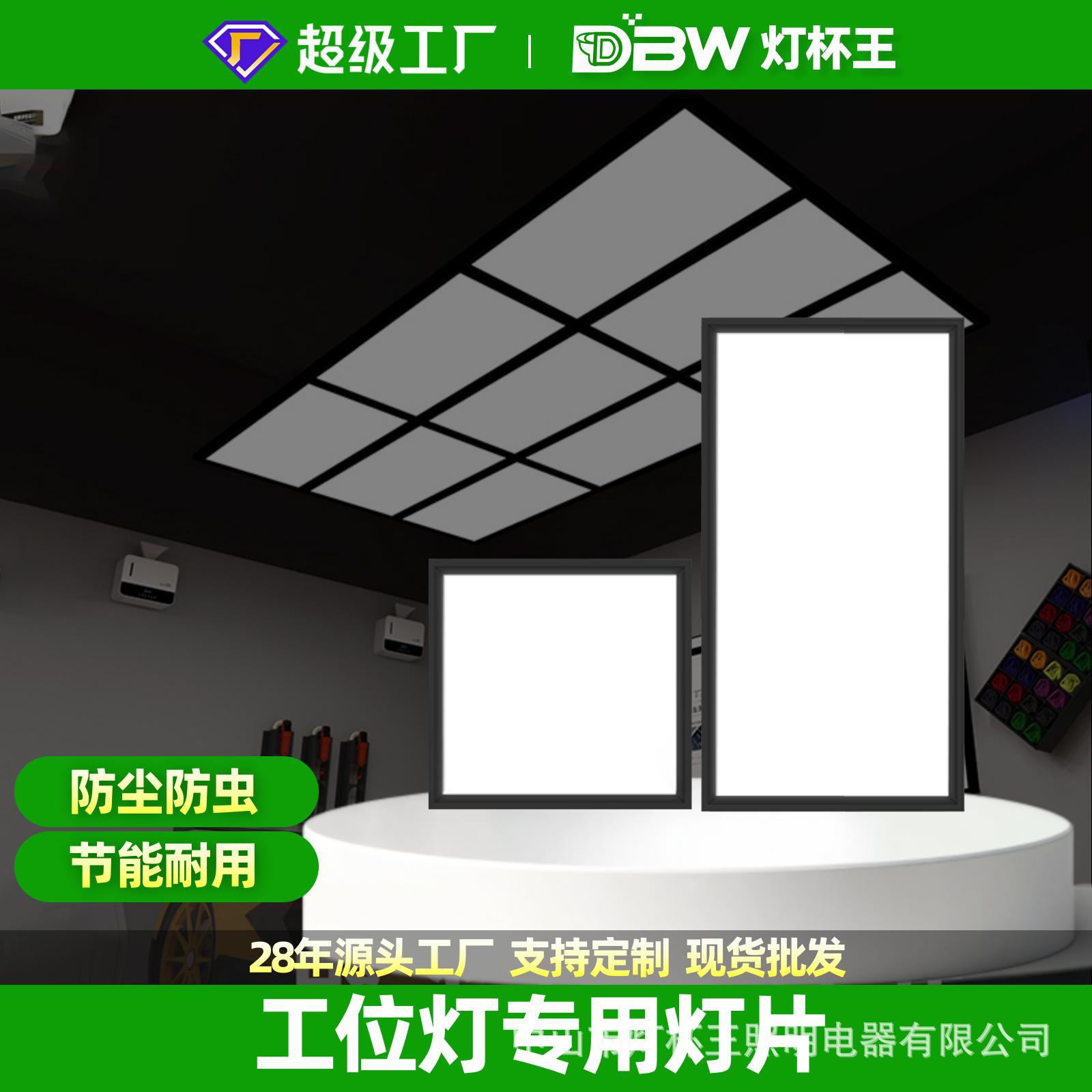 Panel de lámpara de reemplazo especial para lámpara de estación de trabajo Jiugongge, lámpara de techo para taller de belleza, lámpara de lámpara de cápsula espacial LED