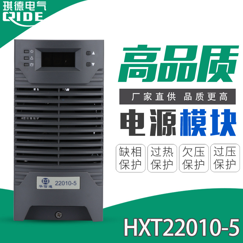 HXT22010-5直流屏电源模块11010-5整流(MR220-3000A)C智能高效