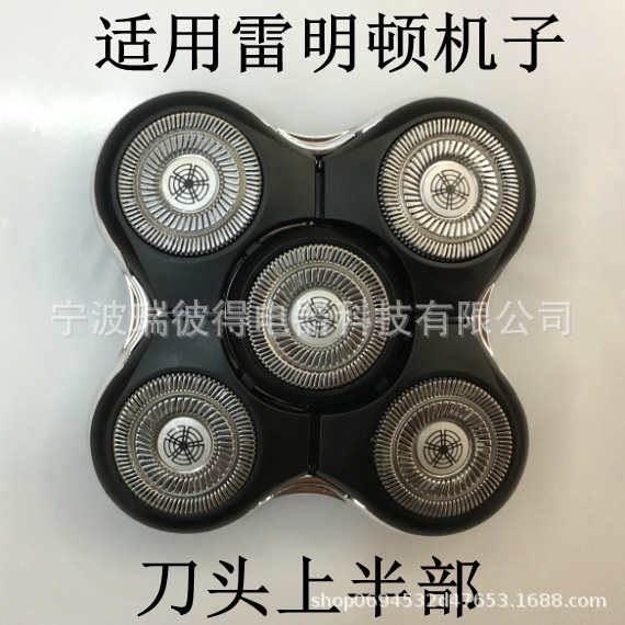 5D head upper half for Remington shaver XR1500 XR1600 XR7000 RX5 RX7