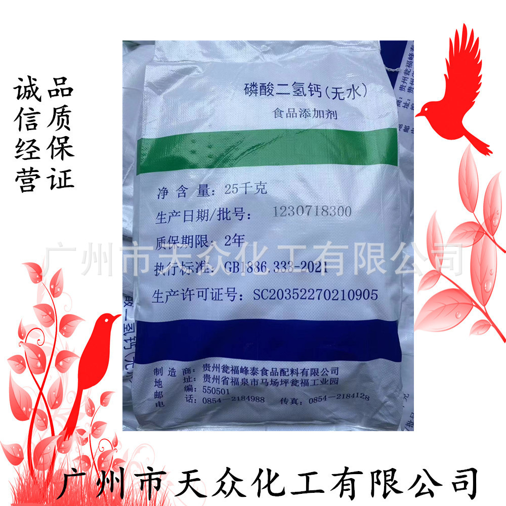 食品级无水磷酸二氢钙 贵州瓮福 蓬松剂 水分保持剂 酸度调节剂