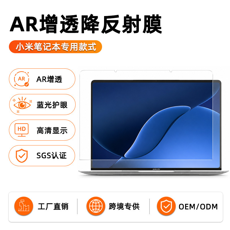 Suitable for Xiaomi laptop screen protector Xiaomibook pro14 laptop AR anti-reflective high-definition protective film Suitable for Xiaomi laptop screen protector Xiaomibook pro14 laptop AR anti-reflective high-definition protective film