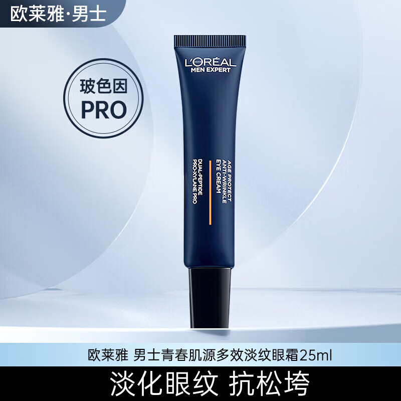 欧莱雅男士青春肌源多效淡纹眼霜25ml 保湿补水紧致滋润眼周 批发