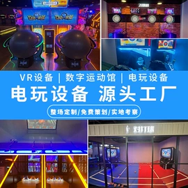 电玩设备;其他游艺设施;投影仪