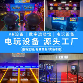 数字运动电玩游艺设备大型室内模拟高尔夫网球射击射箭潮玩体验馆