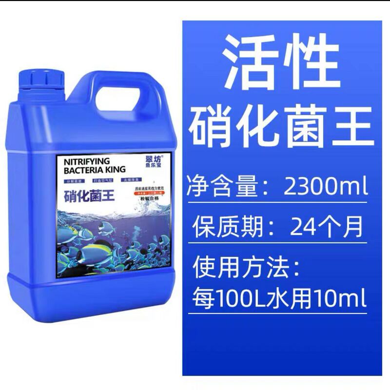 鱼缸水质清澈剂澄清净化剂硝化细菌培养菌群建立硝化系统不伤鱼|undefined