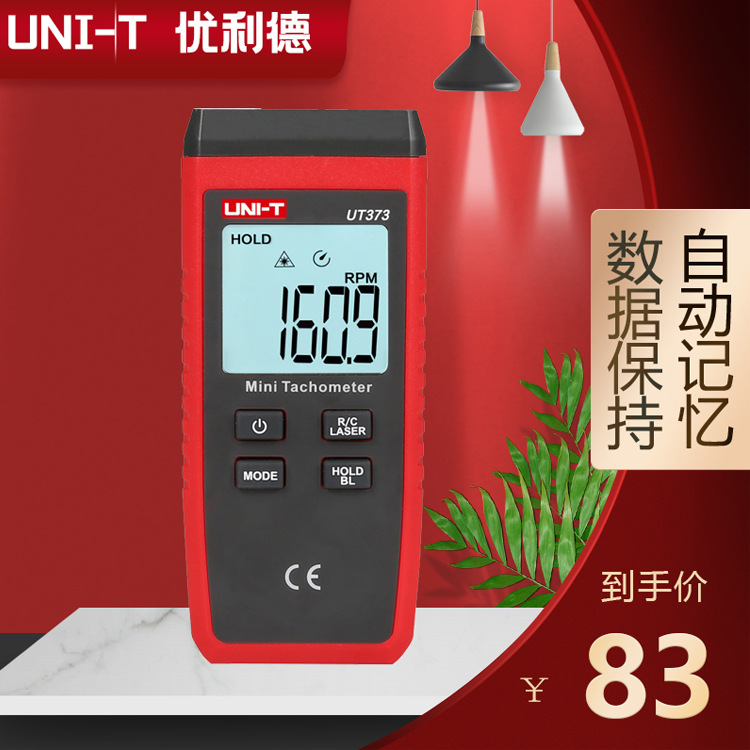 优利德迷你激光转速计UT373高精度非接触式转速测速仪转速表