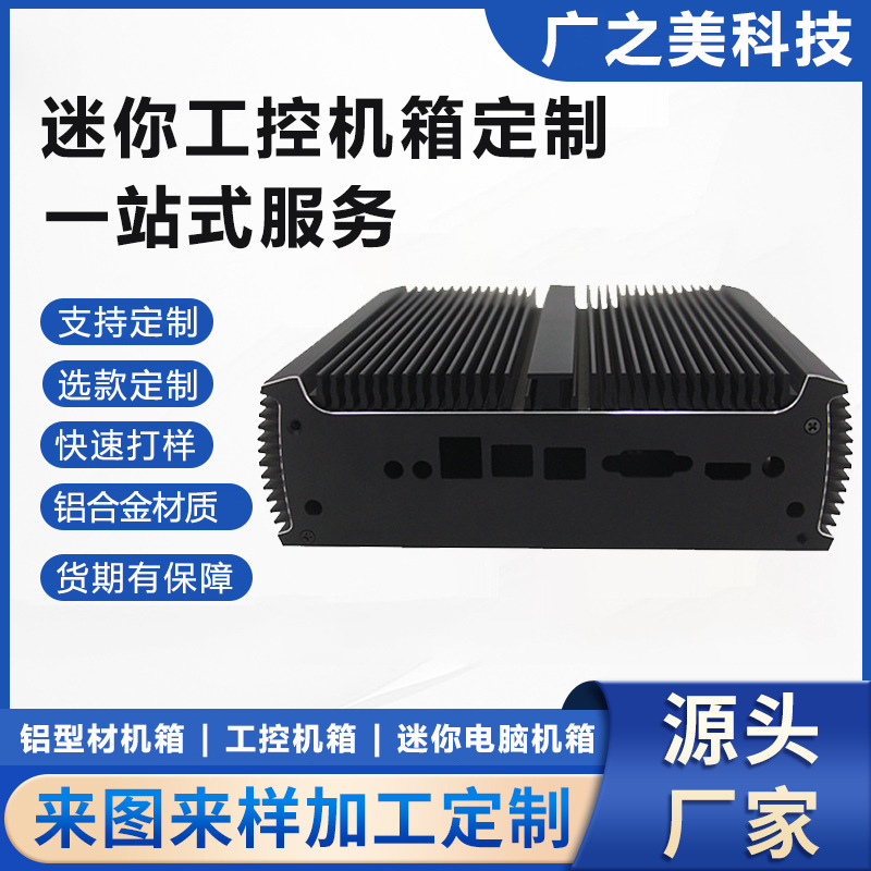 铝合金外壳迷你电脑itx机箱外壳多网口迷你小主机铝合金小机箱cnc