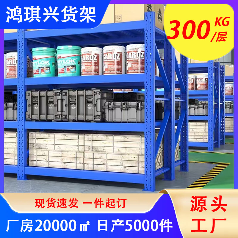 货架中重型家用仓储货架储物架300K货架多层可拆卸承重置物架仓库|undefined